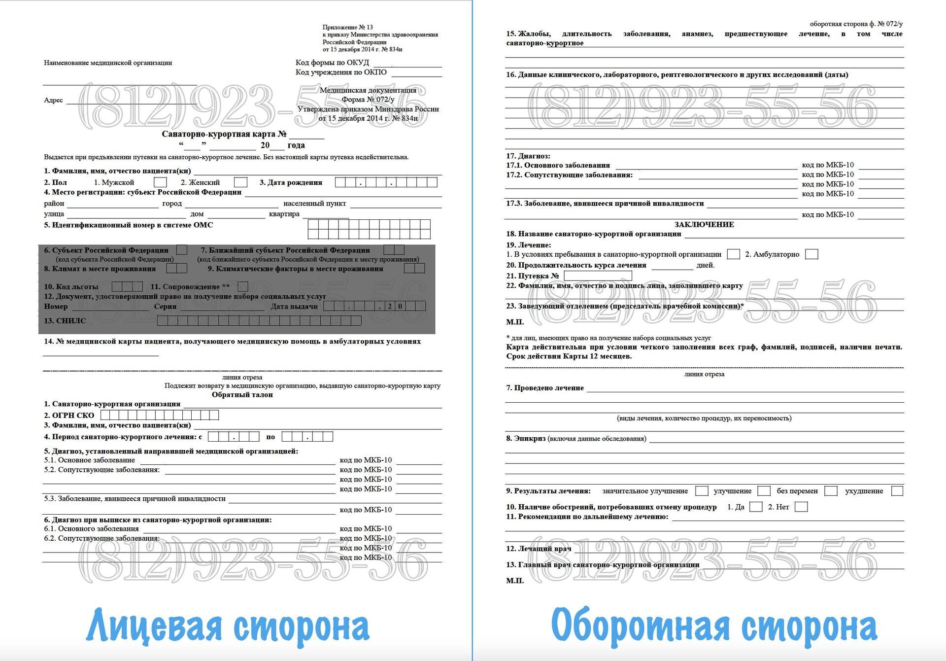 Курортная санаторная карта каких врачей проходить